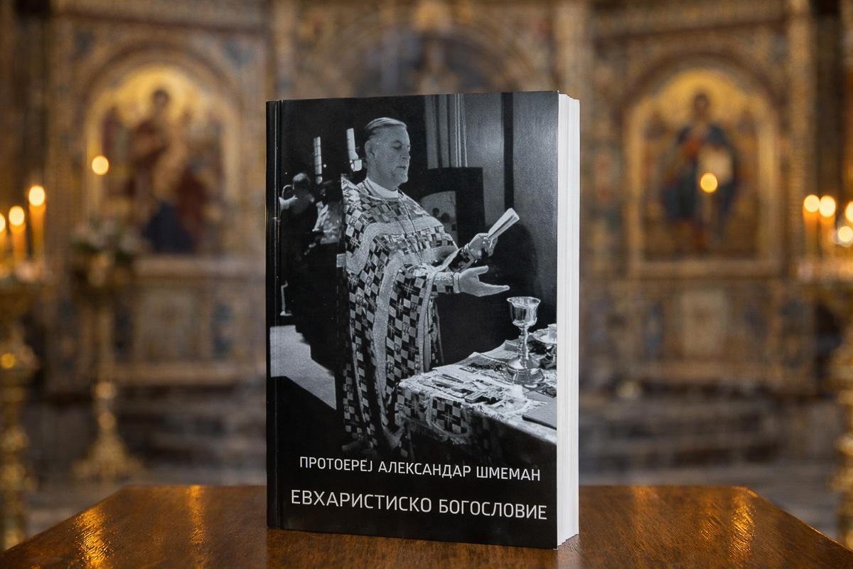 Евхаристиско богословие