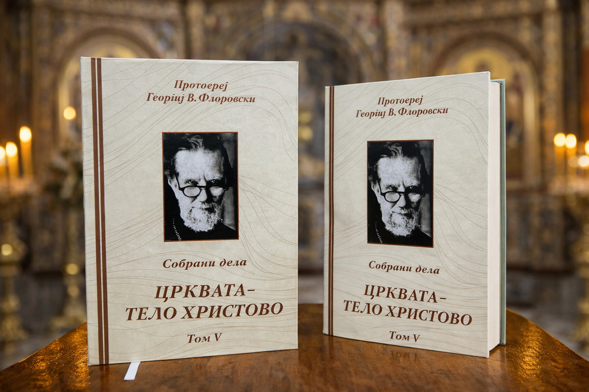 Црквата – Тело Христово
