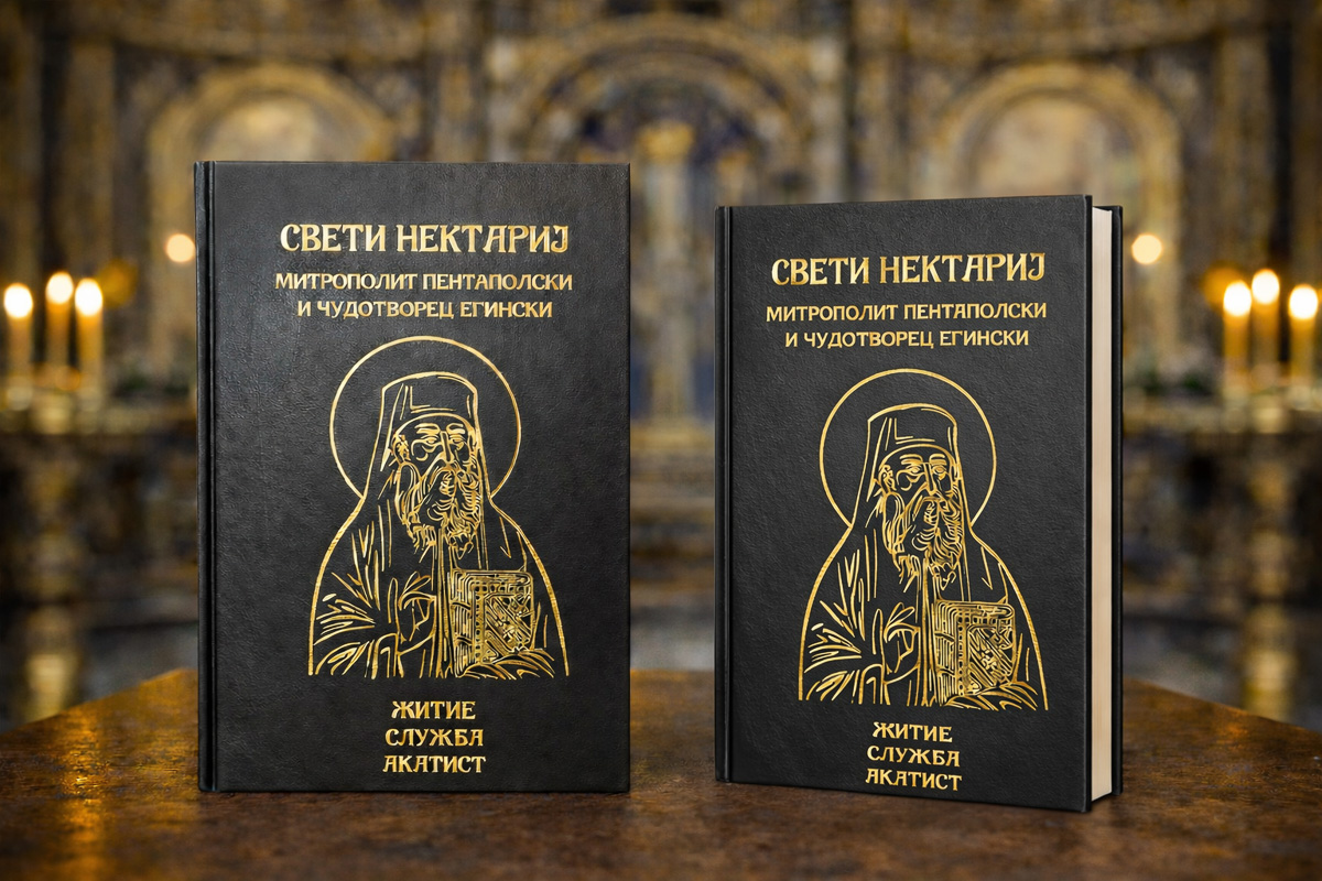 Свети Нектариј Егински (Житие, Служба и Акатист)