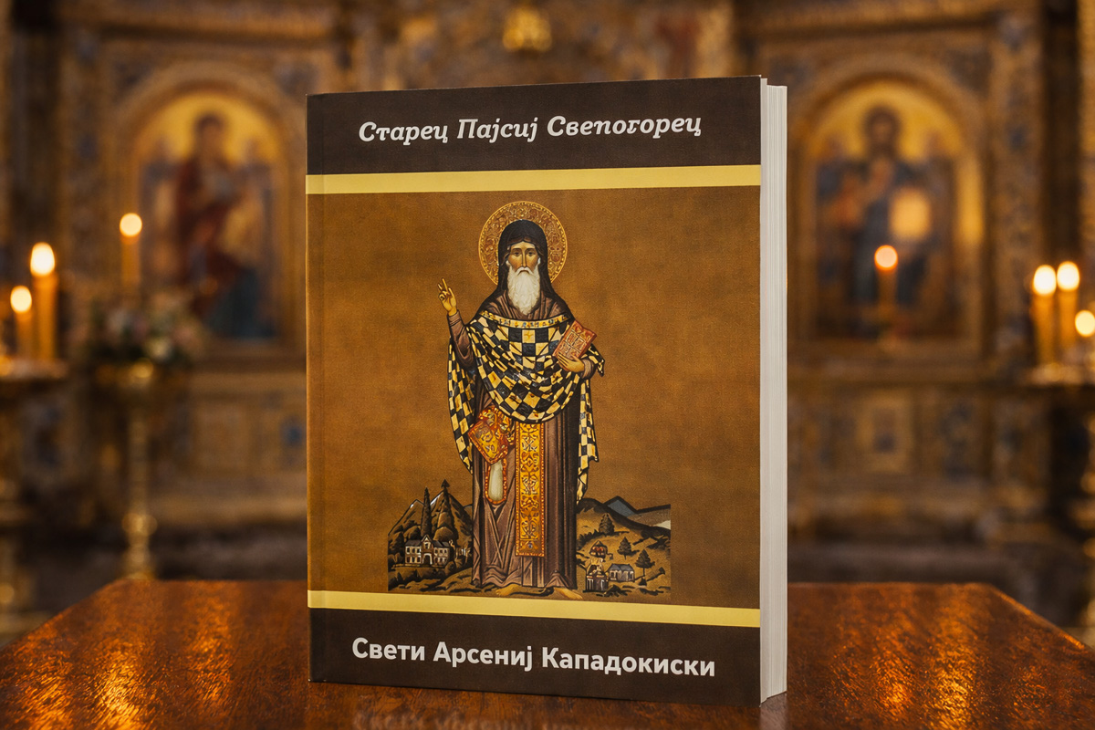 Свети Арсениј Кападокиски