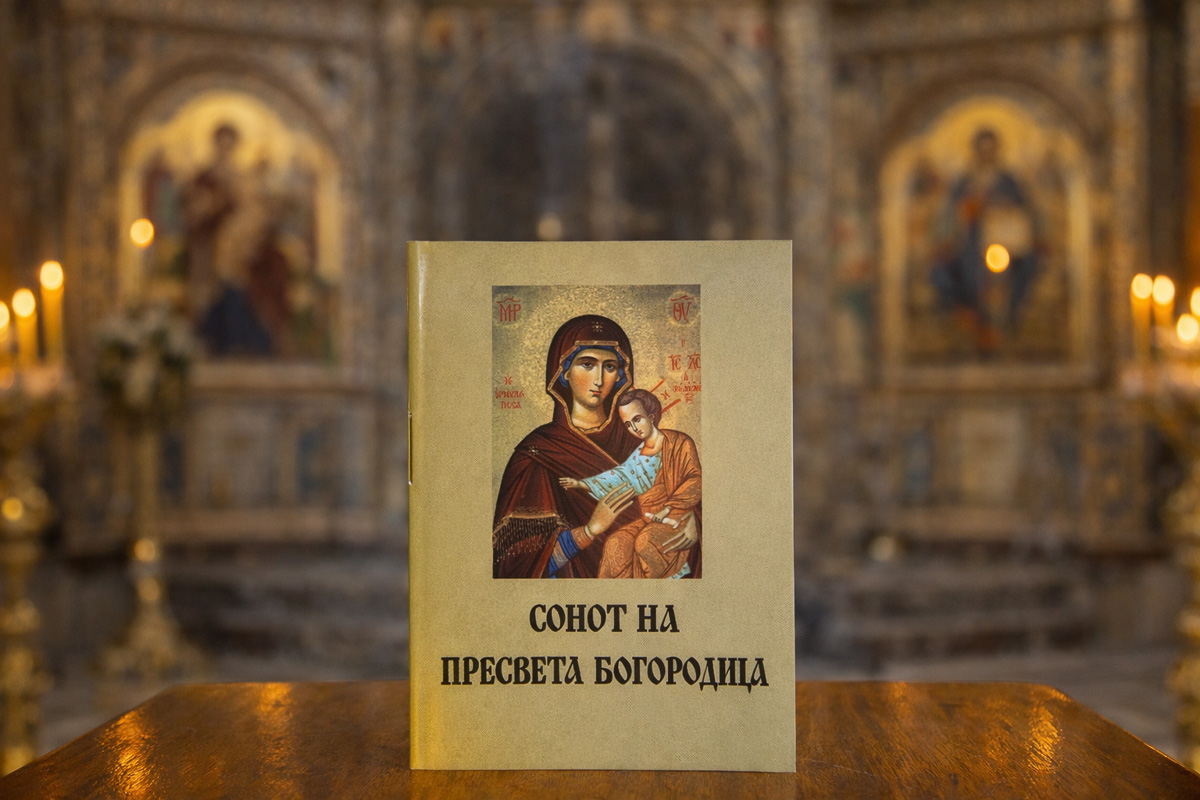 Сонот на Пресвета Богородица