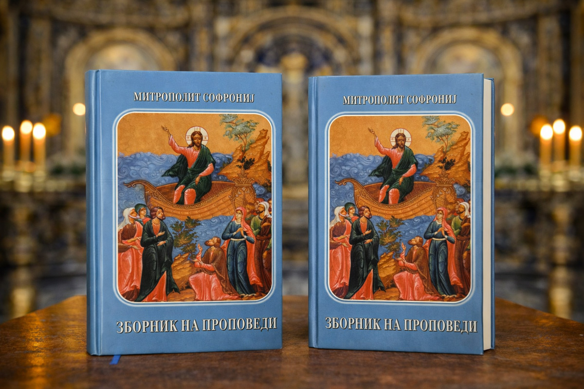 Зборник на проповеди (во три тома)