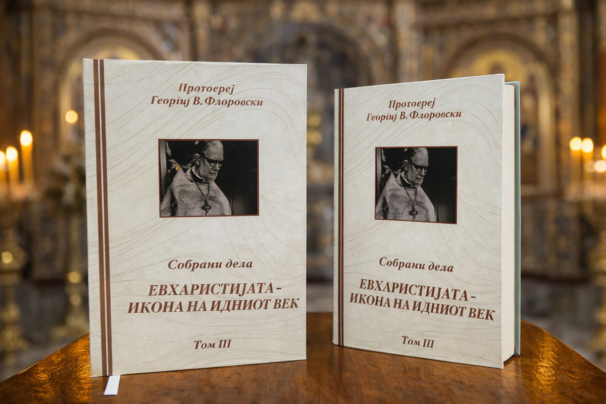 Евхаристијата – икона на идниот век