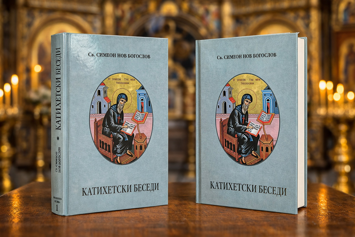 Катихетски беседи