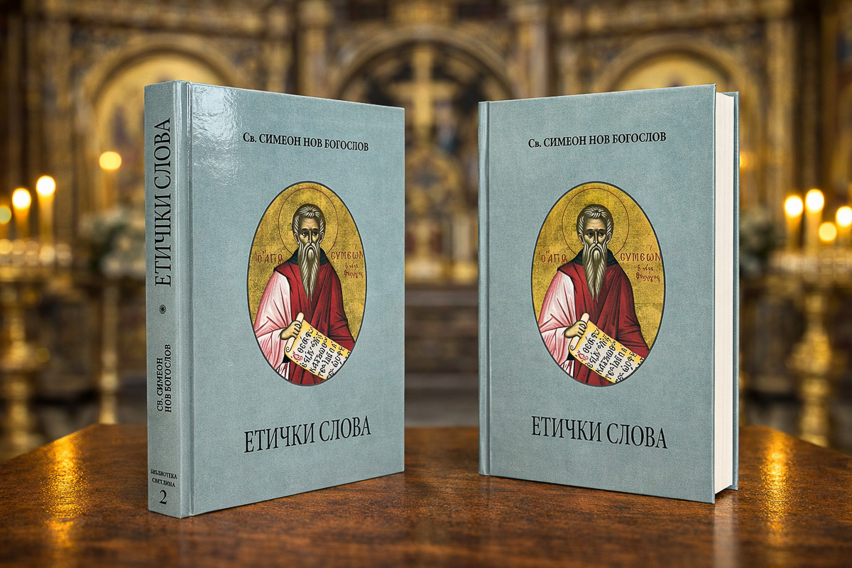 Етички слова