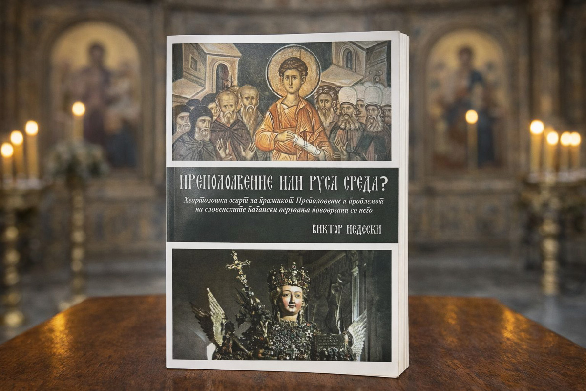 Преполовение или Руса среда