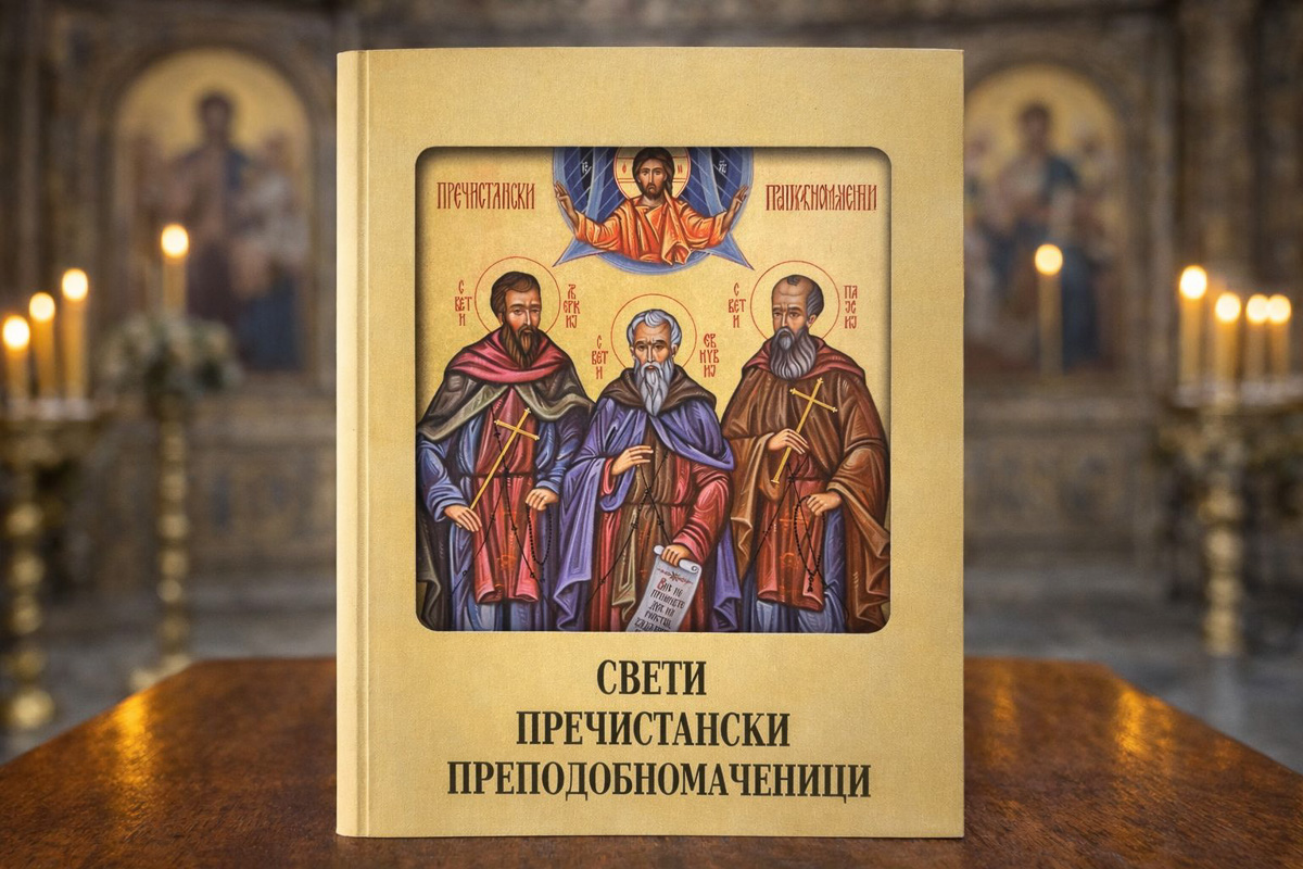 Свети Пречистански преподобномаченици