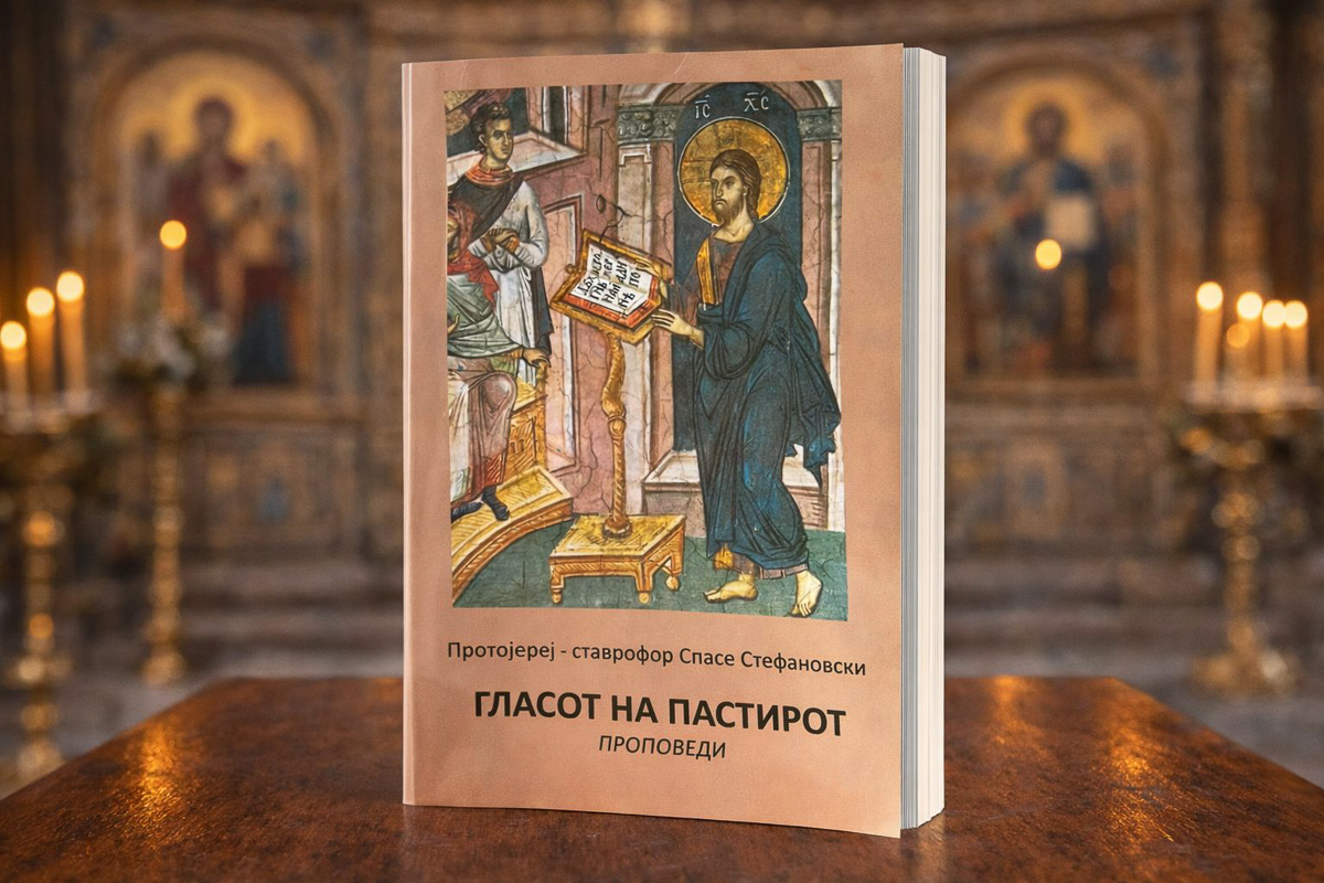 Гласот на пастирот