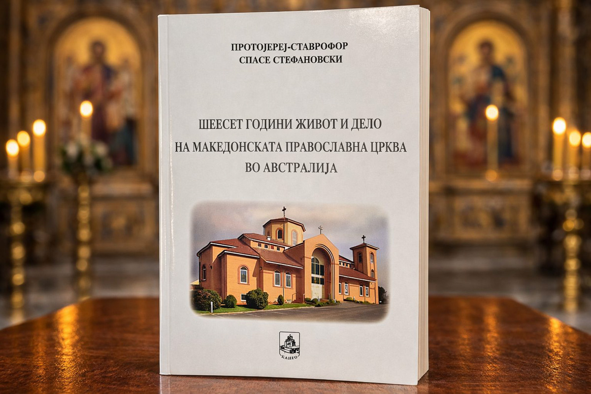 Шеесет години живот и дело на Македонската православна црква во Австралија