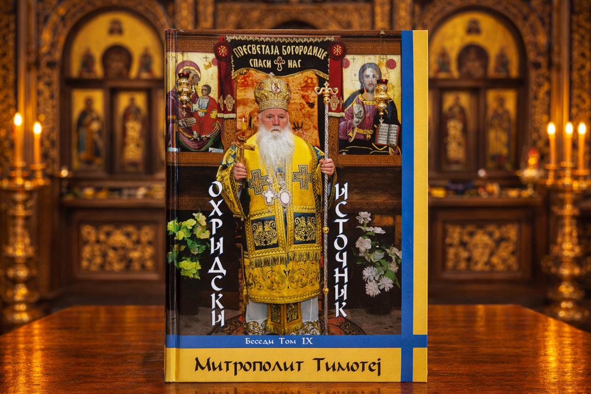 Охридски Источник IX
