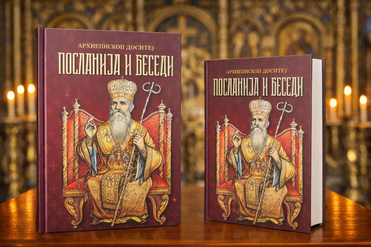 Посланија и беседи