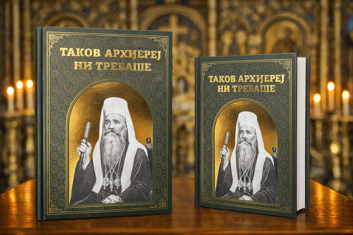 Таков Архиереј ни требаше